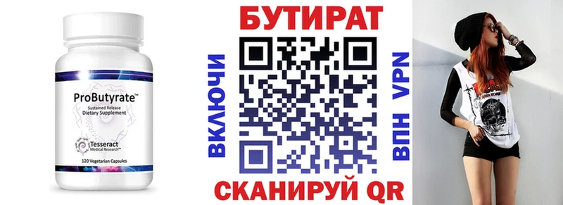 БУТИРАТ 99% mega онион Корсаков
